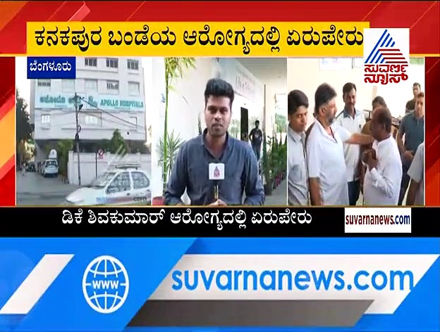 ಡಿಕೆಶಿ ಮತ್ತೊಮ್ಮೆ ಆಸ್ಪತ್ರೆಗೆ ದಾಖಲು; ಬೆಂಬಲಿಗರಿಗೆ ಕುಟುಂಬಸ್ಥರ ಅಪೀಲು