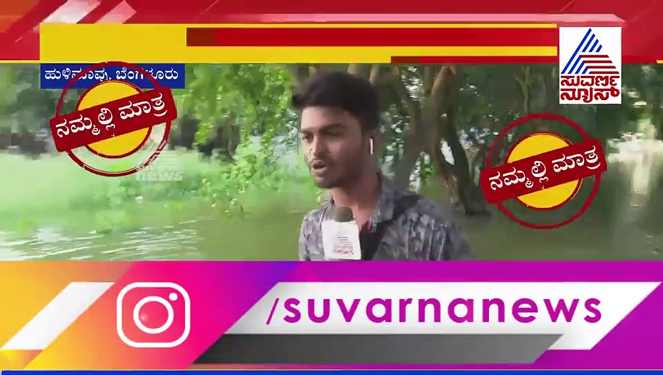 Video: ಒಡೆದ ಬೆಂಗಳೂರಿನ ಹುಳಿಮಾವು ಕೆರೆ: ಮನೆಗಳಿಗೆ ನುಗ್ಗಿದ ನೀರು