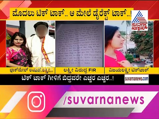 ಮೊದಲು ಟಿಕ್‌ಟಾಕ್, ಮತ್ತೆ ಬೇರೆ ಟಾಕ್! ಆಂಟಿಯ ಕರಾಮತ್ತಿಗೆ ಯುವಕ ಬರ್ಬಾದ್!