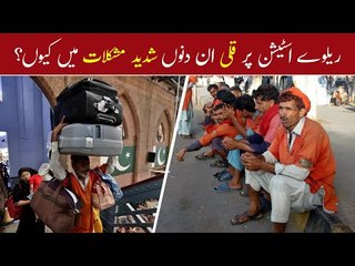 Life Of A Coolie | Railway Porters struggle | Pakistan Railway Coolie