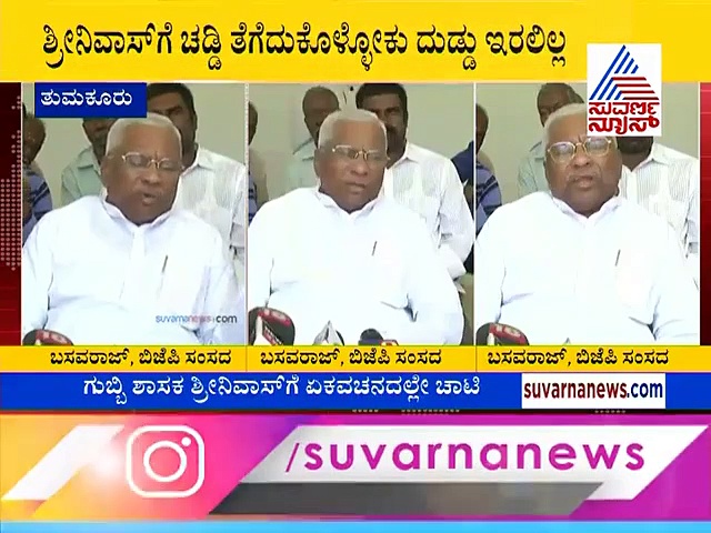 ‘ಅವನ್ಯಾವನೋ ಬಚ್ಚಾ... ಅವನ ಬಳಿ ಚಡ್ಡಿಗೆ ದುಡ್ಡು ಇರ್ಲಿಲ್ಲಾ’  ತುಮಕೂರಿನಲ್ಲಿ ಚಡ್ಡಿ ರಾಜಕೀಯ!