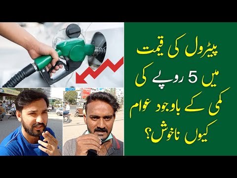 Petrol Price Decrease | Latest Petrol Price From 16th December 2021 | Public Reaction