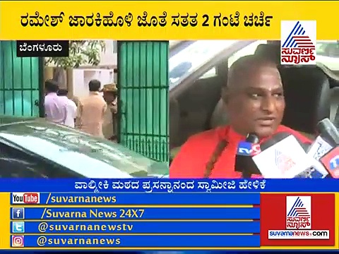 ರಮೇಶ್ ಜಾರಕಿಹೊಳಿ ನಿವಾಸಕ್ಕೆ ವಾಲ್ಮೀಕಿ ಪ್ರಸನ್ನಾನಂದ ಸ್ವಾಮೀಜಿ ಭೇಟಿ