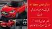 Suzuki Swift 4th Generation | Suzuki Swift Price And Specs | Suzuki Swift Details