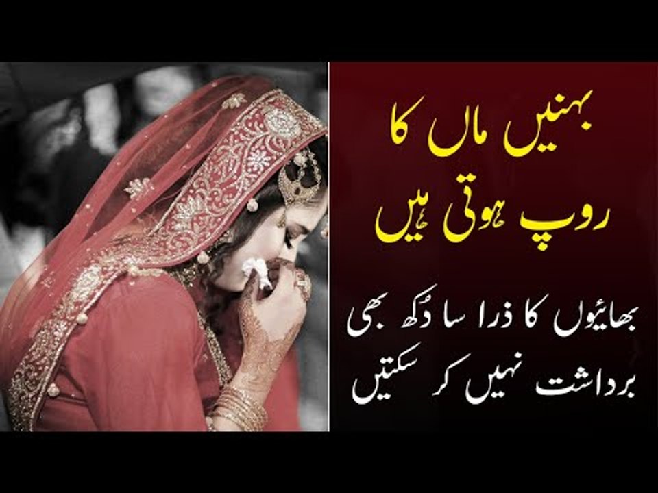 Brother Sister Emotional Story | Behne Maa Ka Roop Hoti Hain | Brother & Sister Short Story