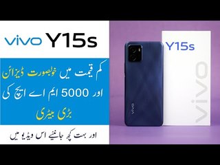 vivo Y15S Unboxing | vivo Y15s First Look | vivo Y15S Price in Pakistan
