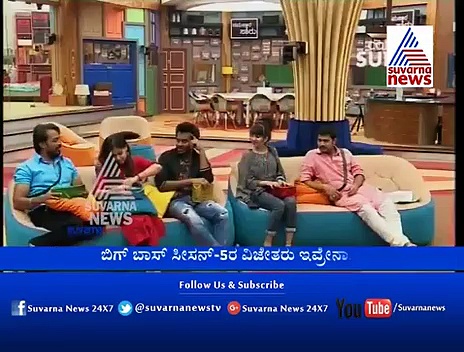 ಬಿಗ್ ಬಾಸ್ ಸೀಸನ್-5ರ ವಿಜೇತರು ಇವ್ರೇನಾ..? ಹೇಗೆ ಲೀಕಾಯ್ತು ಗೊತ್ತಾ ಮ್ಯಾಟರ್..?
