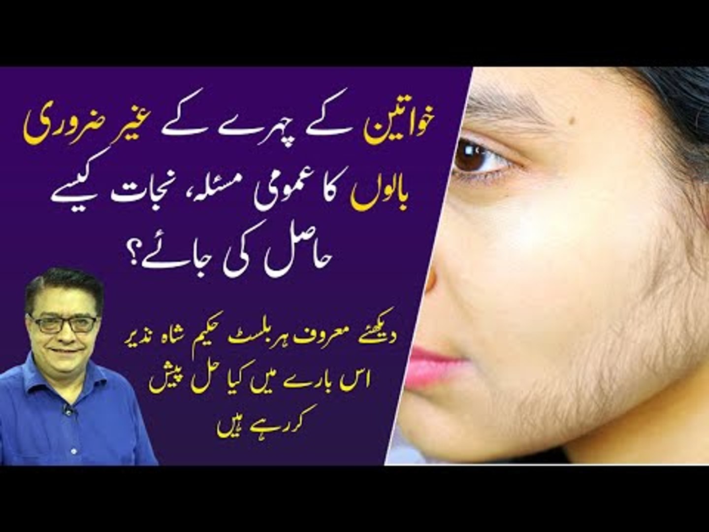 How To Remove Facial Hair | Unwanted Face Hair | Tips By Hakeem Shah Nazir  - video Dailymotion