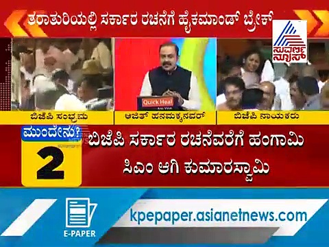 ಮೈತ್ರಿ ಮುಂದುವರಿದ್ರೆ ಯಾರಿಗೆ ಲಾಭ? ಮುರಿದರೆ ಯಾರಿಗೆ ನಷ್ಟ?