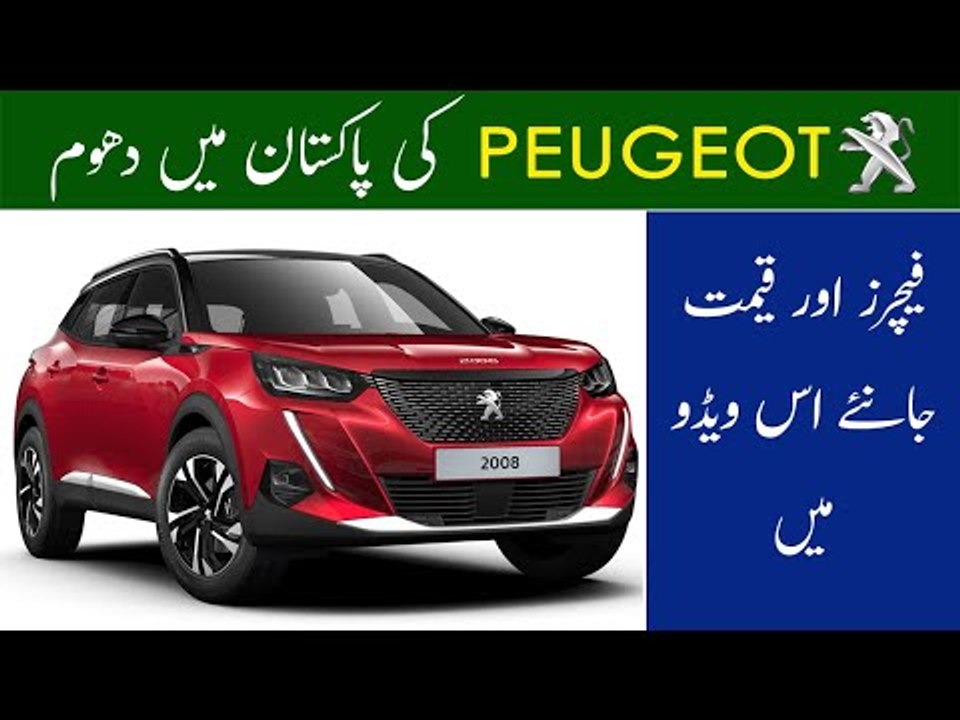 Peugeot 2008 | Peugeot 1.2 Turbo | Price In Pakistan | First Look Review