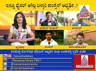 ರಂಗೇರುತ್ತಿರುವ ಉಪಚುನಾವಣಾ ಕದನ: ಕ್ಷೇತ್ರಗಳ ಚಿತ್ರಣ ಇಲ್ಲಿದೆ