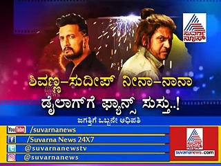 ಅಭಿಮಾನಿಗಳಿಗೆ ಶಿವಣ್ಣ ಖಡಕ್ ವಾರ್ನಿಂಗ್ !