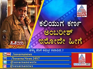 ನಿಮಗೆ ಗೊತ್ತಿರದ ರೆಬಲ್ ಸ್ಟಾರ್!