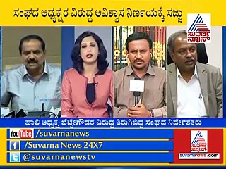 ರಾಜ್ಯ ಒಕ್ಕಲಿಗರ ಸಂಘದಲ್ಲಿ ಮತ್ತೆ ಭಿನ್ನಮತ ಸ್ಫೋಟ