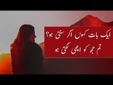 Ek Baat Kahoon Agar Sunte Ho Urdu Poetry | Valentine's Day Poetry | Love Poetry
