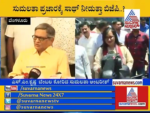 ಕೃಷ್ಣ ಸಂಧಾನ : ಸುಮಲತಾ ಬೆನ್ನಿಗೆ ನಿಲ್ಲುತ್ತಾ ಮೋದಿ ಪಡೆ?
