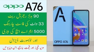 OPPO A76 Unboxing 2022 | OPPO A76 First Look | OPPO A76 Price in Pakistan