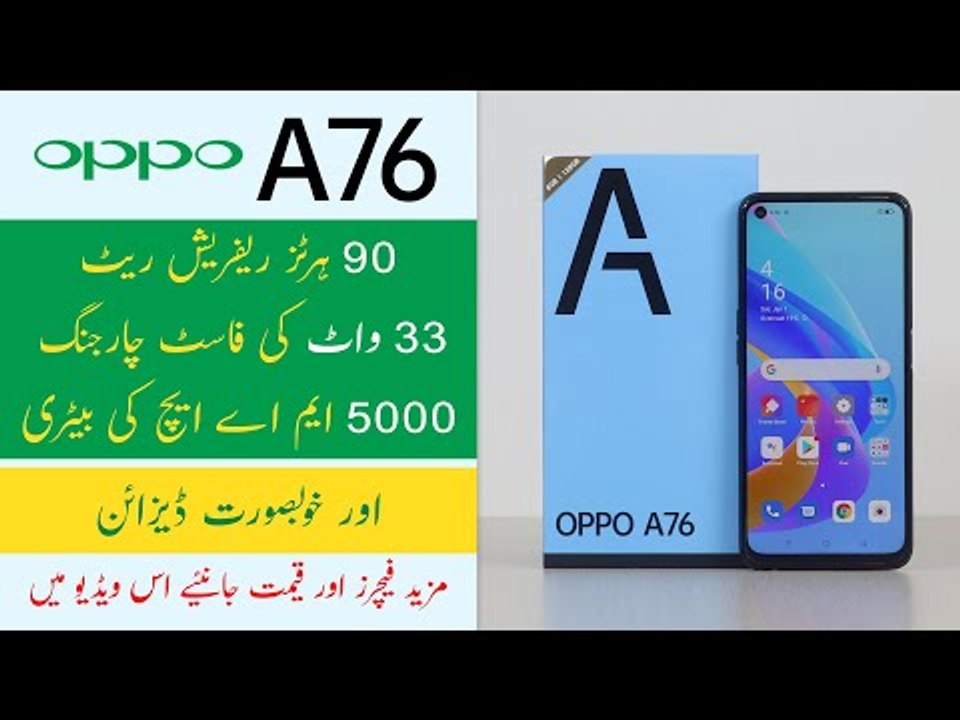 OPPO A76 Unboxing 2022 | OPPO A76 First Look | OPPO A76 Price in Pakistan