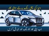 BMW iX FLOW Color Changing Car 2022 | World's First Color Changing Car |  iX FLOW First Look