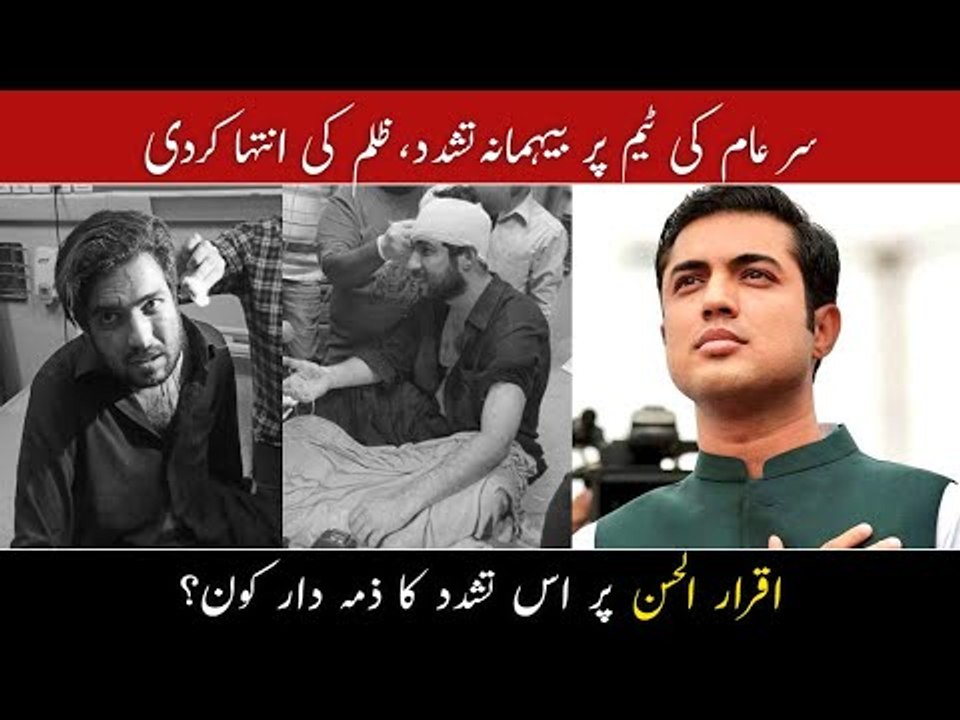 Iqrar ul Hassan Par Hamla | Iqrar ul Hasan Got Attacked | Viral Video