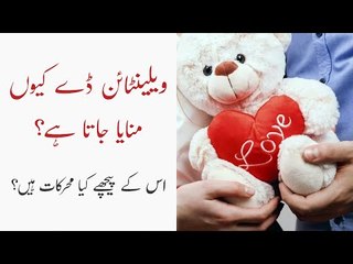 Why We Celebrate Valentine’s Day | History and Reality of Valentine's Day