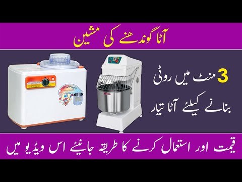 Dough Kneading Machine | Ata Maker | Dough Kneading Machine Price In Pakistan