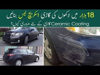 Ceramic Coating Car Price in Pakistan | Scratch Proof | Gadi Ke Scratch Hatane Ka Tarika