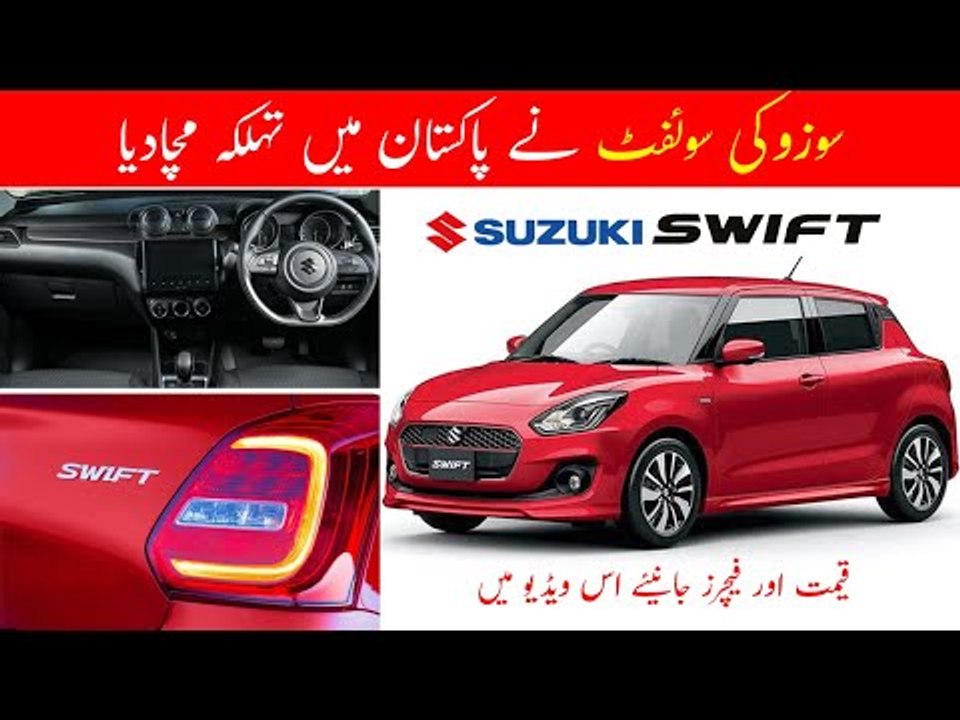 New Suzuki Swift 2022 in Pakistan | Price, Review & Features of GL, GL Cvt, GLX Cvt