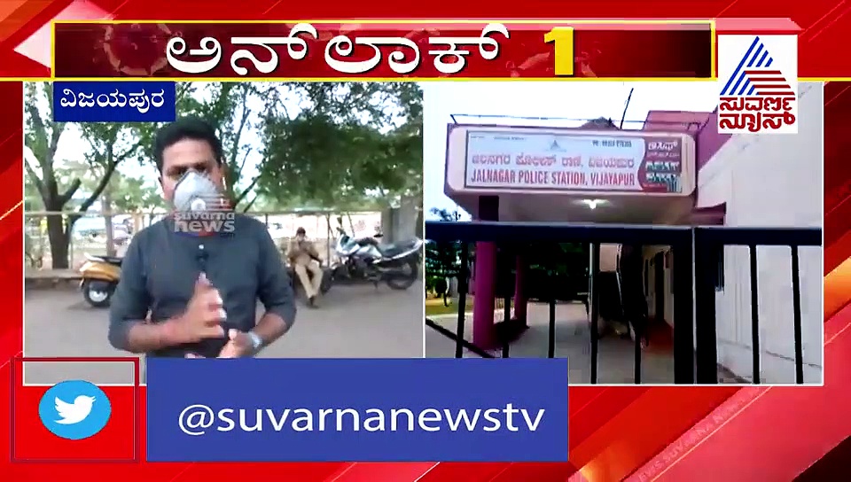 ವಿಜಯಪುರ: ಪೊಲೀಸರಿಗೆ ಶಾಕ್‌ ಕೊಟ್ಟ ಕೊರೋನಾ ಹೆಮ್ಮಾರಿ..!