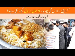 Al Rehman Biryani Kharadar | Karachi Famous Biryani | Al Rehman Biryani Recipe