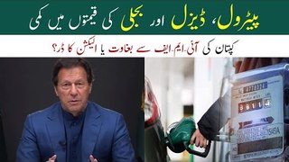 Petrol Price Decreased in Pakistan | PM Imran Khan Speech Today | Big Announcements