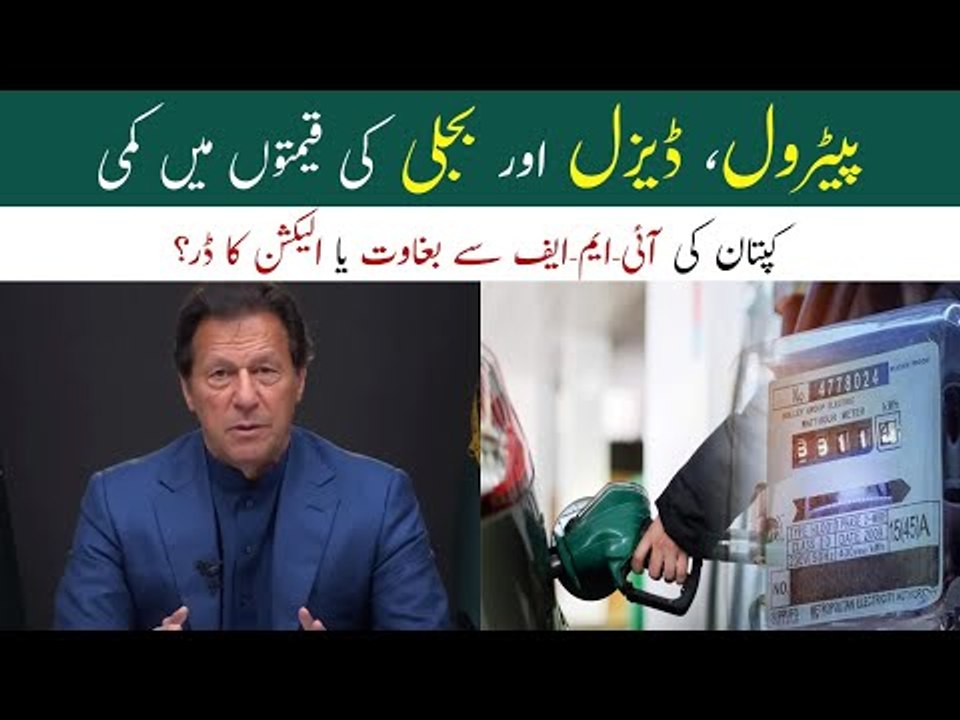 Petrol Price Decreased in Pakistan | PM Imran Khan Speech Today | Big Announcements