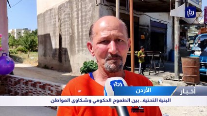 شكاوى من تردي البنية التحتية ومطالب بتحسينها