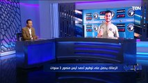 الجهاز الفني غير مقتنع بإصابة طارق حامد والزمالك يتعاقد مع نجم بيراميدز.. تعرف على أبرز صفقات الأبيض