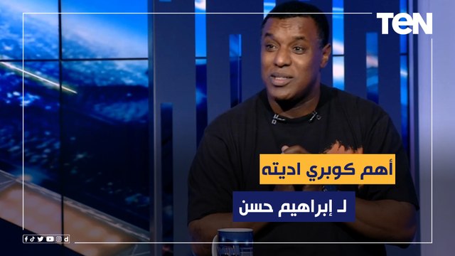 عبد الستار صبري: أهم كوبري اديته لـ إبراهيم حسن في ماتش الأهلي، ورضا عبد العال قعد يضحك على الدكة