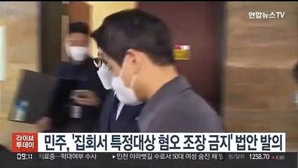 민주 박광온, '집회서 특정대상 혐오 조장 금지' 법안 발의