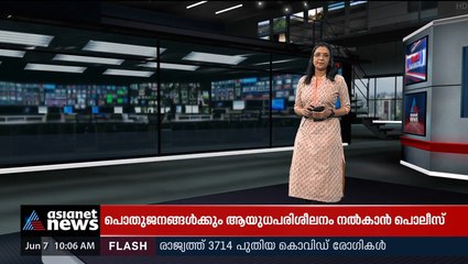 ഫീസടച്ചാൽ ഇനി പൊതുജനങ്ങൾക്കും പൊലീസിന്റെ കീഴിൽ ആയുധ പരിശീലനം നേടാം