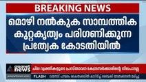 സ്വർണ്ണക്കടത്തിലെ കള്ളപ്പണ കേസിൽ സ്വപ്ന സുരേഷ് രഹസ്യ മൊഴി നൽകും