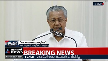 'കെട്ടിക്കിടക്കുന്ന ഫയലുകളിൽ ഉടൻ തീരുമാനം എടുക്കണം'