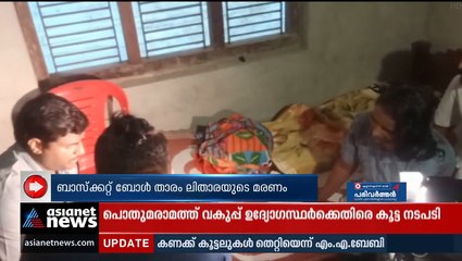 ലിതാരയുടെ മരണം; വീണ്ടും പോസ്റ്റ്മോർട്ടം നടത്തണമെന്ന് കുടുംബം