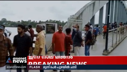 ആലുവ മേൽപ്പാലത്തിൽ നിന്ന് അച്ഛനൊപ്പം പുഴയിൽ ചാടിയ രണ്ട് കുട്ടികൾ മരിച്ചു