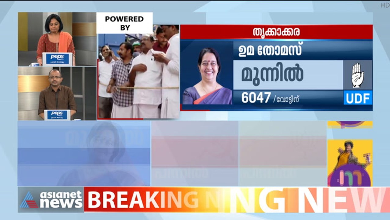 ഉമ തോമസിന് 7233 വോട്ടിന്റെ ലീഡ്; പി.ടിയെക്കാൾ ഉ...