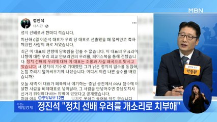 신문브리핑 4 "정진석 "정치 선배 우려를 개소리로 치부해"" 외 주요기사