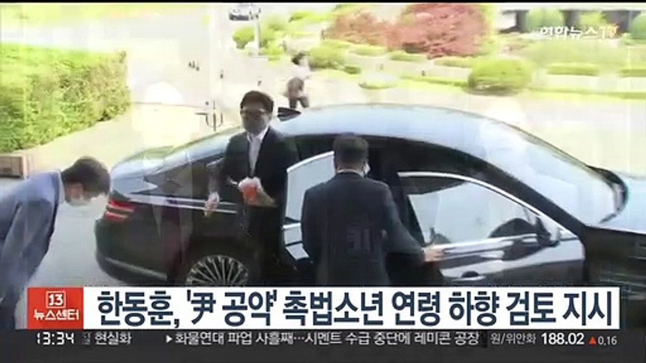 한동훈, '尹 공약' 촉법소년 연령 하향 검토 지시