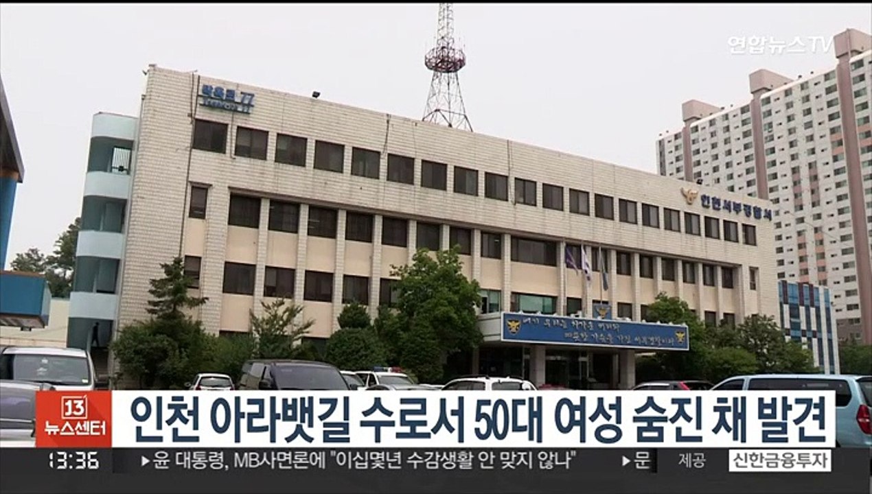 인천 아라뱃길 수로서 50대 여성 숨진 채 발견