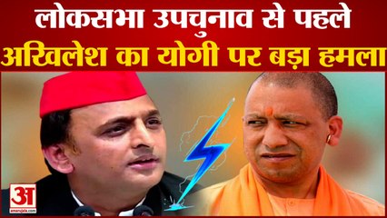 Akhilesh Yadav ने yogi सरकार को कई मोर्चों पर घेरा। लगाए गंभीर आरोप। yogi vs akhilesh