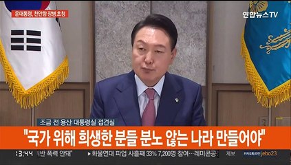 [현장연결] 윤대통령 "나라 지킨 영웅 예우는 국가의 책무"