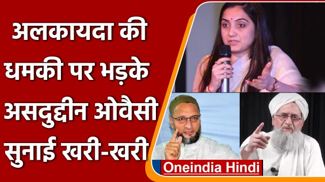 Nupur Sharma on Prophet Muhammad: Al-Qaeda पर भड़के Asaduddin Owaisi | वनइंडिया हिंदी | *News