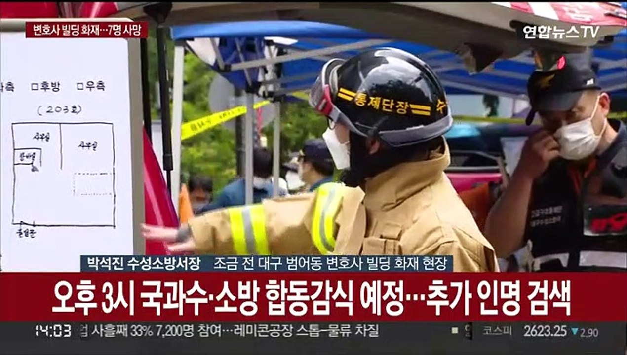 [현장연결] 대구 변호사 사무실 건물 방화 추정 화재…7명 사망