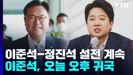 "정진석, 1년 내내 흔들어"...지도부도 자제 요청 / YTN